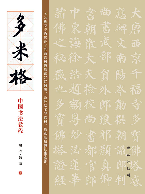 Cover image for 多米格中国书法教程